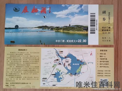 南宝山旅游景区门票图片